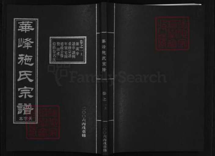 浙江省金华市义乌市义乌浙江省金华市浦江县浙江省金华市金华施氏族谱-华峰施氏宗谱 [22卷].pdf电子版缩略图