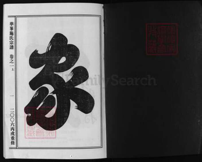 浙江省金华市义乌市义乌浙江省金华市浦江县浙江省金华市金华施氏族谱-华峰施氏宗谱 [22卷].pdf电子版预览图1