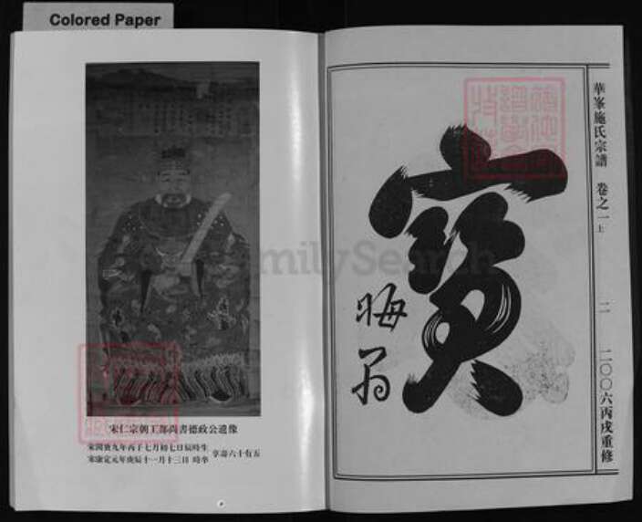 浙江省金华市义乌市义乌浙江省金华市浦江县浙江省金华市金华施氏族谱-华峰施氏宗谱 [22卷].pdf电子版预览图2