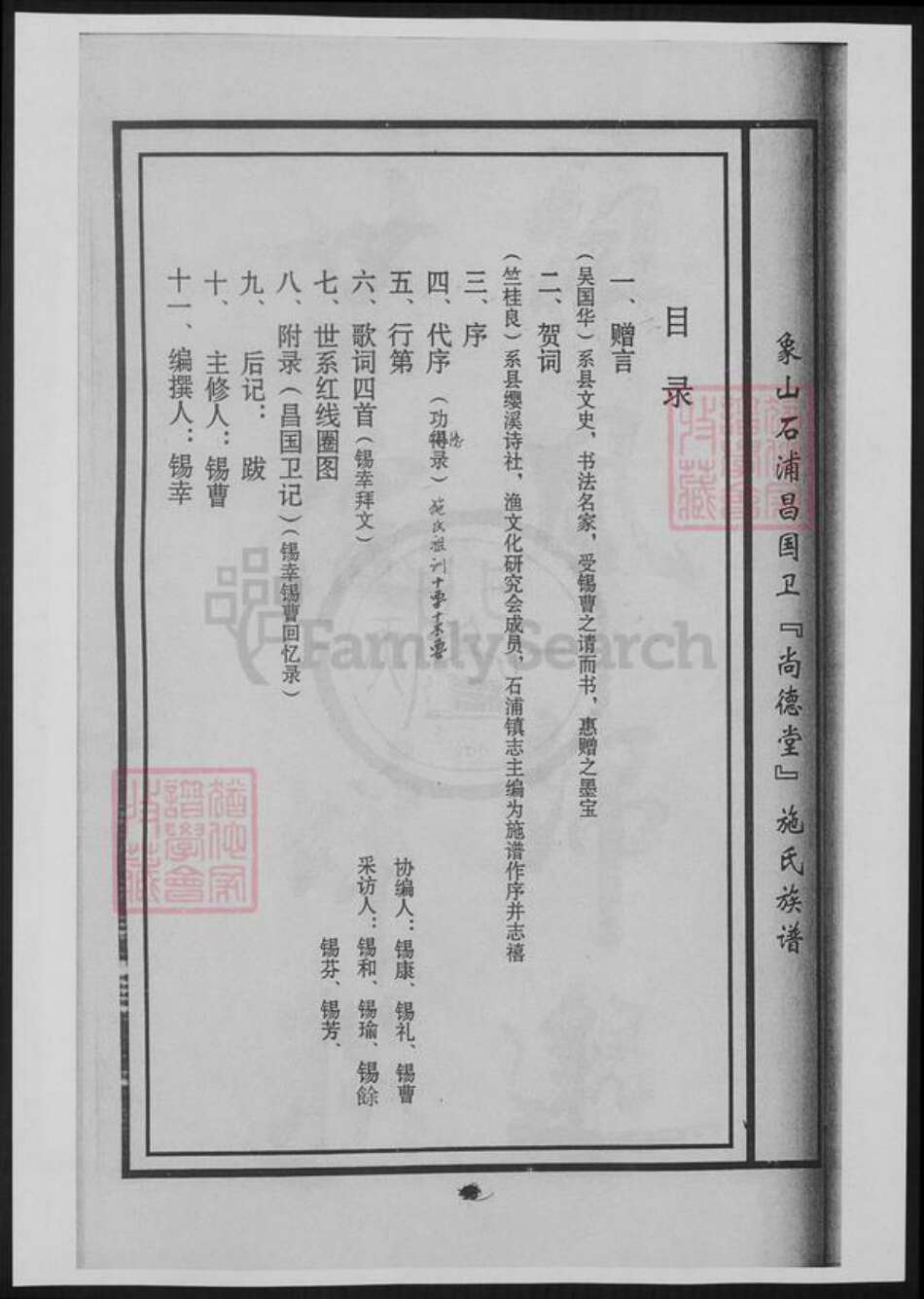 山东省淄博市施氏族谱-昌国卫尚德堂施氏族谱.pdf电子版预览图1