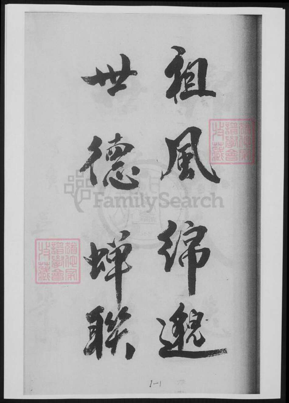 山东省淄博市施氏族谱-昌国卫尚德堂施氏族谱.pdf电子版预览图2