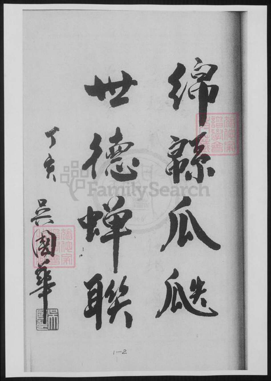 山东省淄博市施氏族谱-昌国卫尚德堂施氏族谱.pdf电子版预览图3