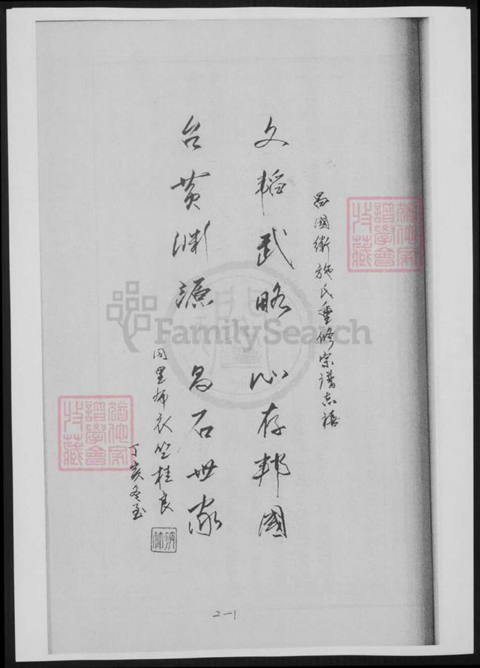 山东省淄博市施氏族谱-昌国卫尚德堂施氏族谱.pdf电子版预览图4