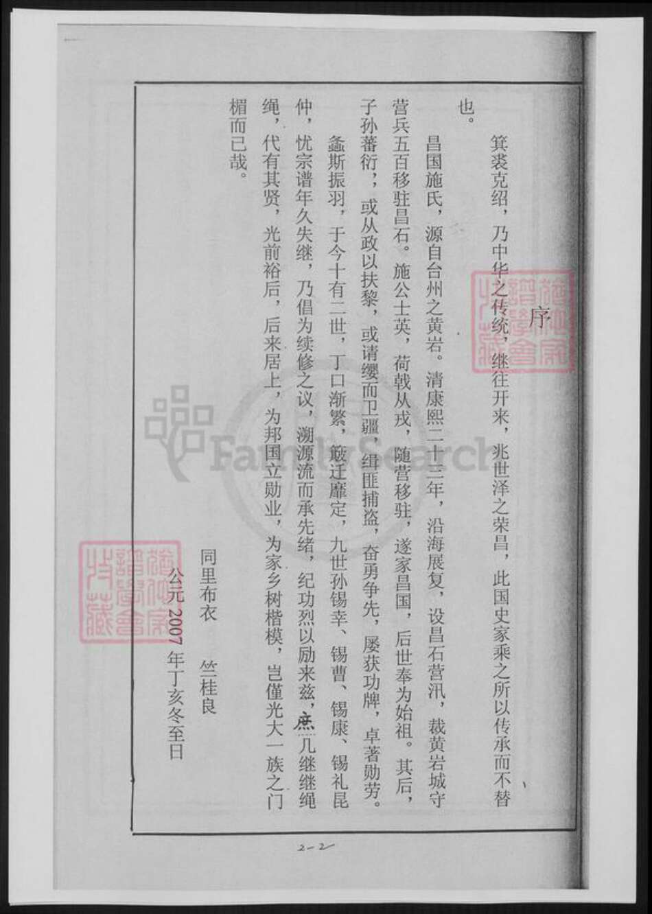 山东省淄博市施氏族谱-昌国卫尚德堂施氏族谱.pdf电子版预览图5