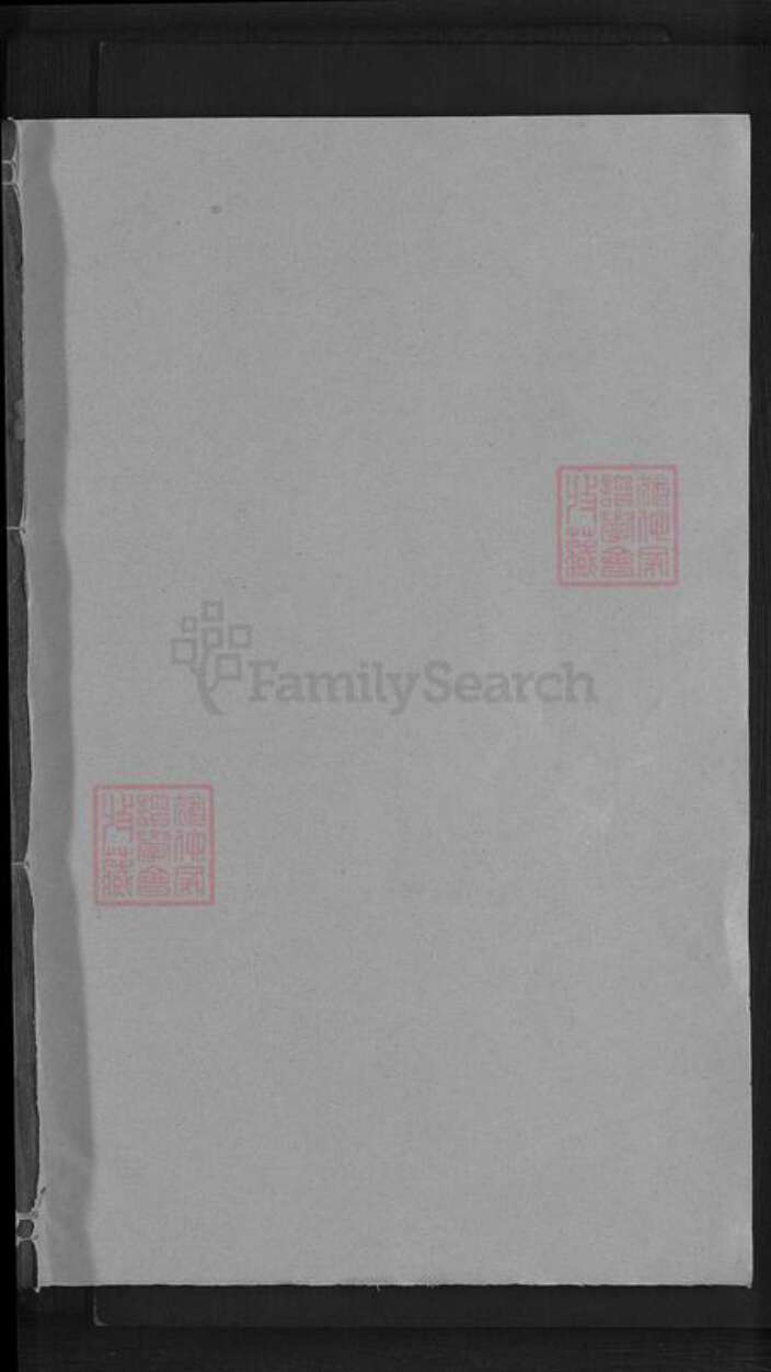 浙江省金华市义乌市佛堂镇石氏族谱-浦阳和溪石氏宗谱.pdf电子版预览图1