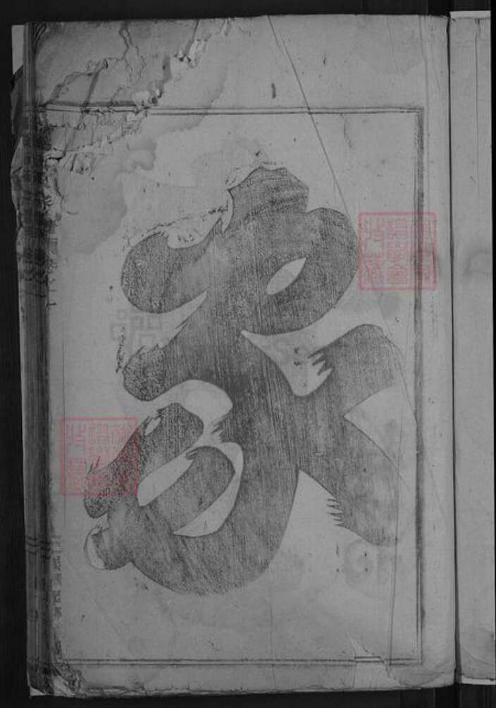 浙江省金华市义乌市佛堂镇石氏族谱-浦阳和溪石氏宗谱.pdf电子版预览图3