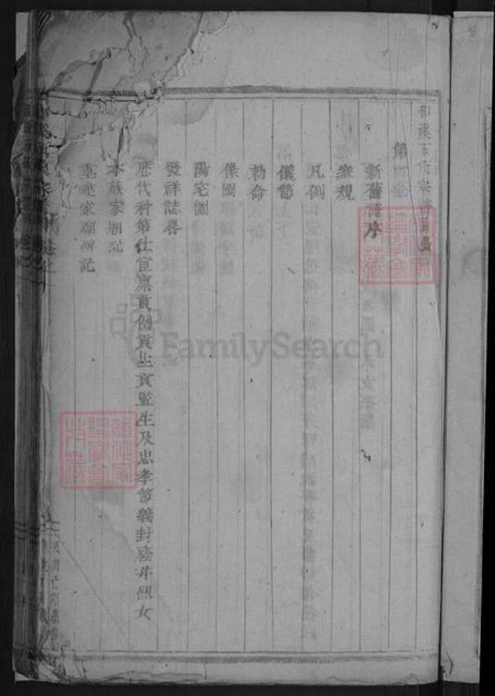 浙江省金华市义乌市佛堂镇石氏族谱-浦阳和溪石氏宗谱.pdf电子版预览图5