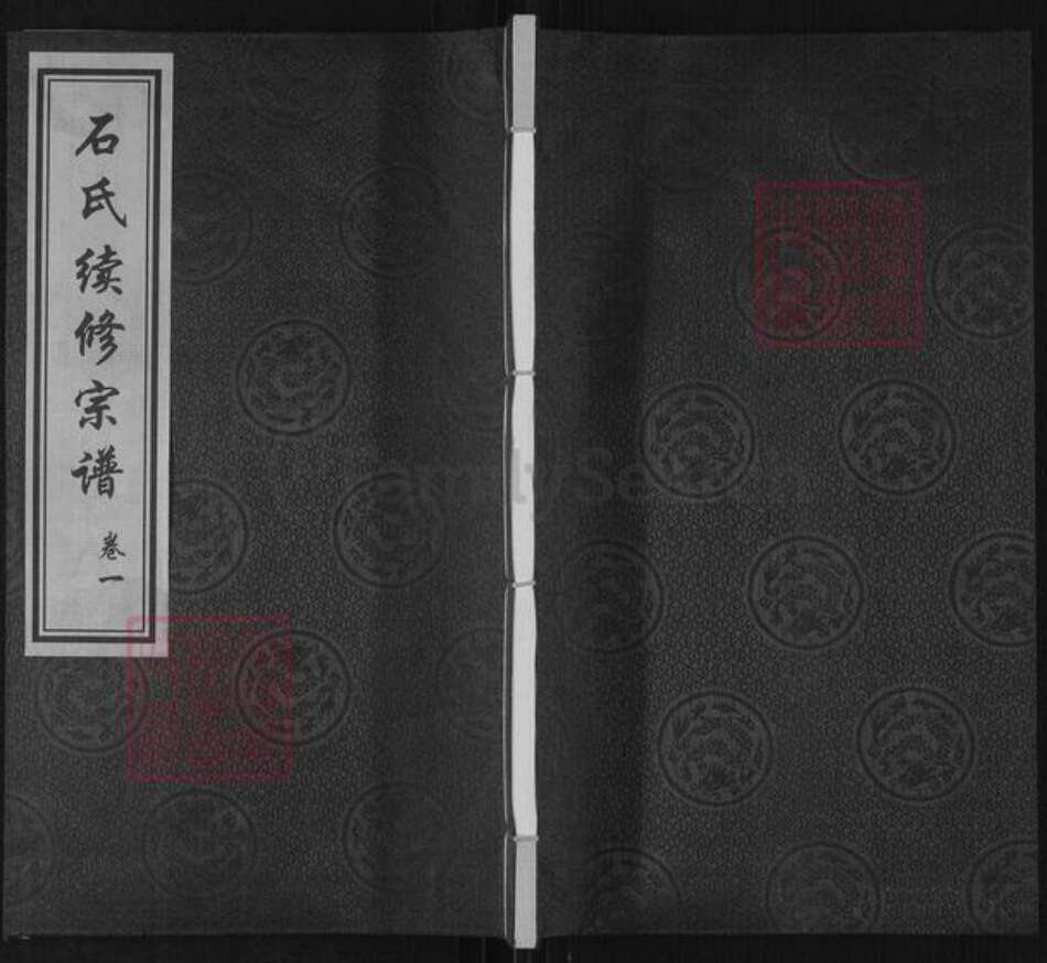 江苏省无锡市石氏敦本堂族谱-石氏续修宗谱.pdf电子版缩略图