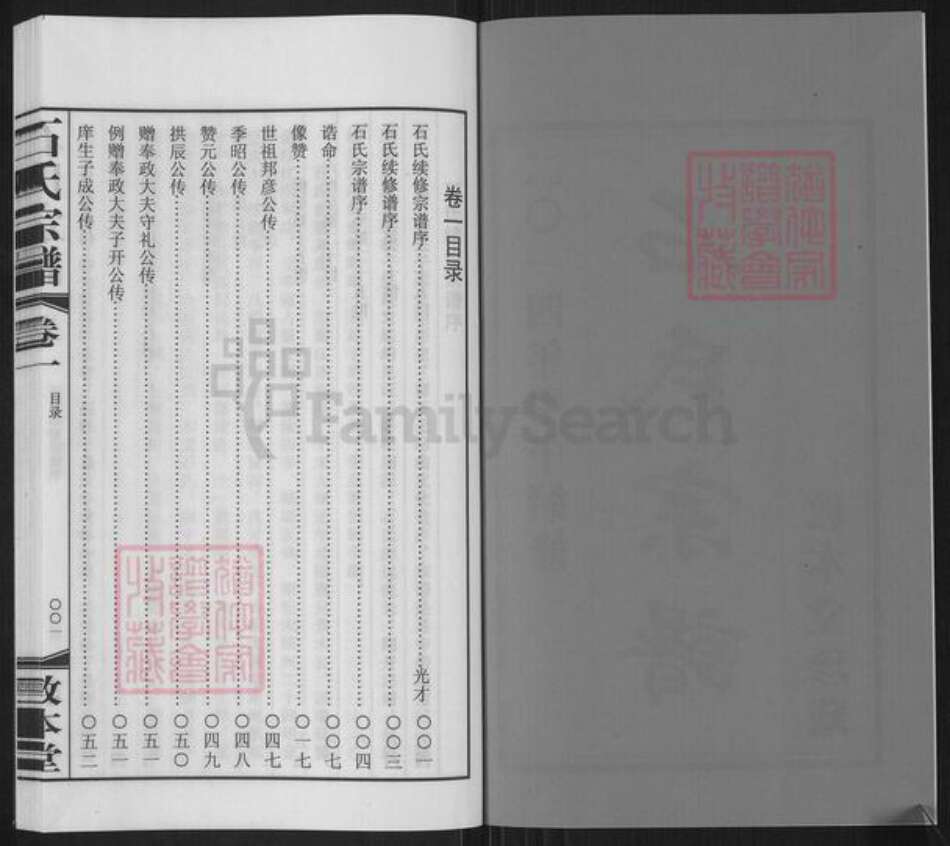 江苏省无锡市石氏敦本堂族谱-石氏续修宗谱.pdf电子版预览图2