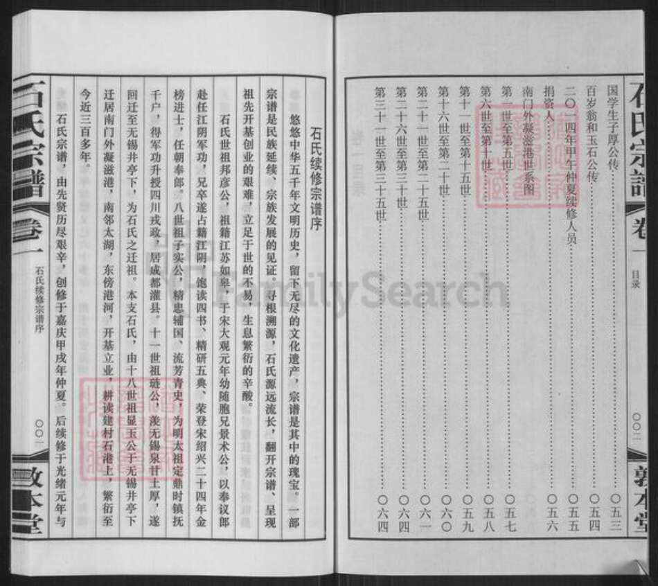 江苏省无锡市石氏敦本堂族谱-石氏续修宗谱.pdf电子版预览图3