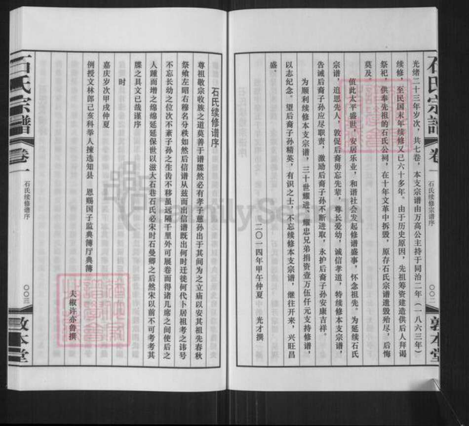 江苏省无锡市石氏敦本堂族谱-石氏续修宗谱.pdf电子版预览图4