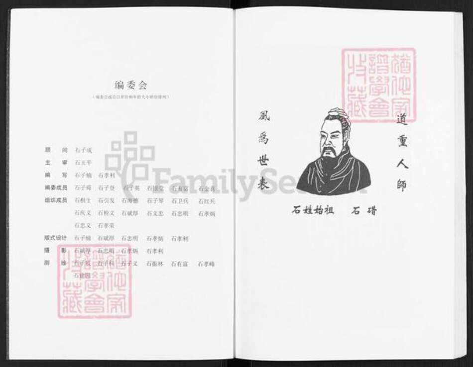 陕西省榆林神木市石氏族谱-陕西省神木县石家崖石氏族谱.pdf电子版预览图2