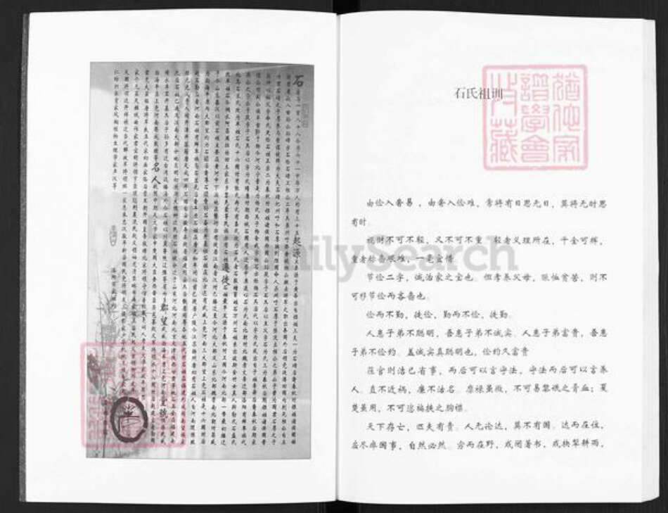 陕西省榆林神木市石氏族谱-陕西省神木县石家崖石氏族谱.pdf电子版预览图3