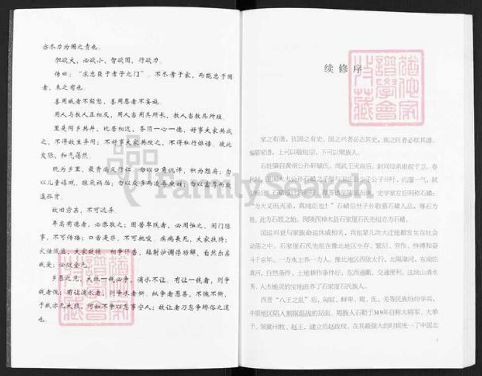 陕西省榆林神木市石氏族谱-陕西省神木县石家崖石氏族谱.pdf电子版预览图4