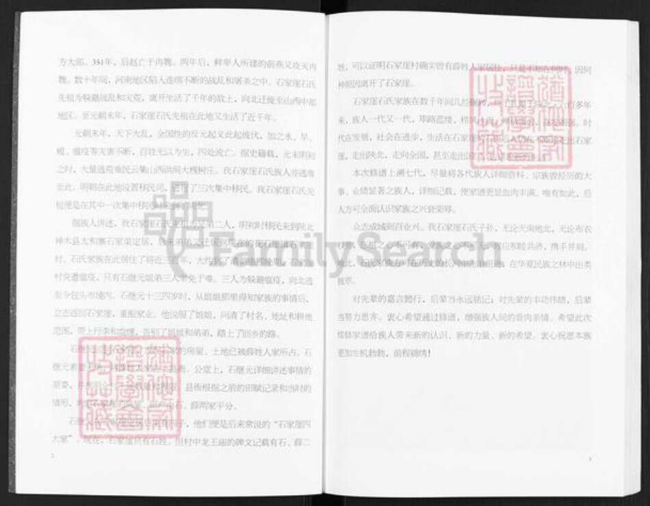 陕西省榆林神木市石氏族谱-陕西省神木县石家崖石氏族谱.pdf电子版预览图5