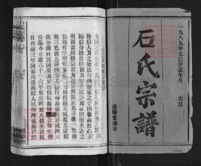 湖北省黄冈市黄梅县石氏遵顺堂族谱-石氏宗谱.pdf电子版预览图1