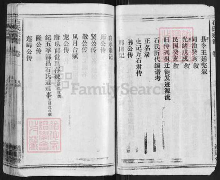 湖北省黄冈市黄梅县石氏遵顺堂族谱-石氏宗谱.pdf电子版预览图3