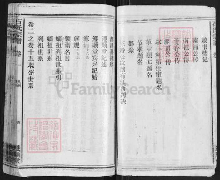 湖北省黄冈市黄梅县石氏遵顺堂族谱-石氏宗谱.pdf电子版预览图4