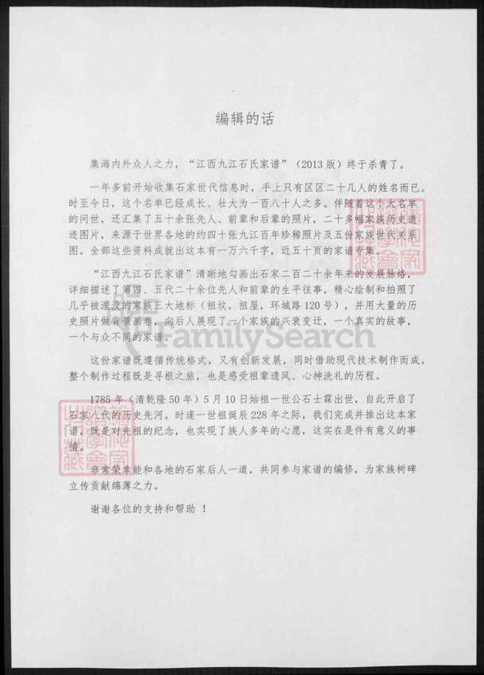 江西省九江市石氏族谱-江西九江石氏家谱.pdf电子版预览图3