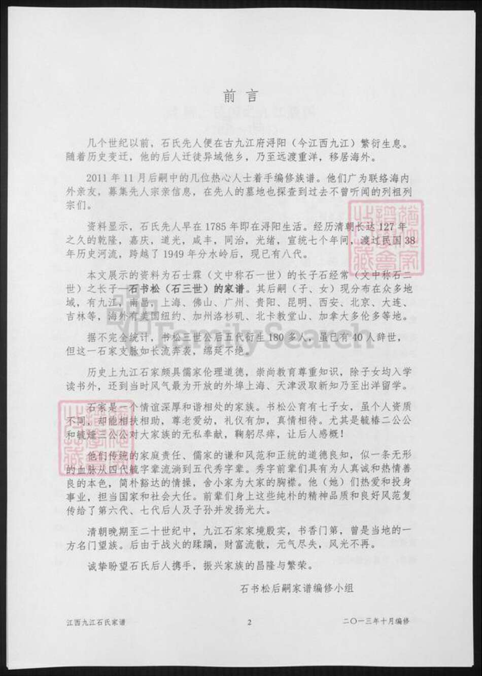 江西省九江市石氏族谱-江西九江石氏家谱.pdf电子版预览图4