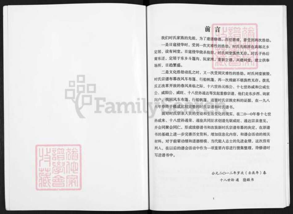 江苏省扬州市高邮市送桥镇时氏巨鹿堂族谱-时氏谱书.pdf电子版预览图4
