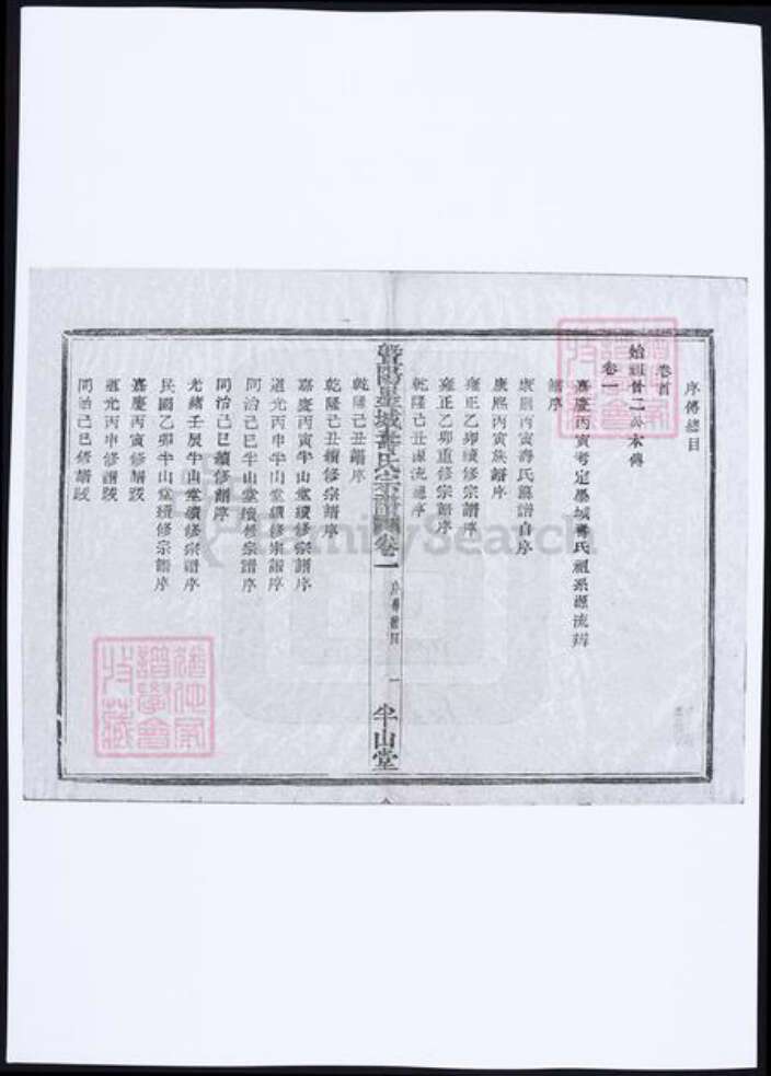 浙江省绍兴诸暨市诸暨寿氏族谱-暨阳墨城寿氏宗谱.pdf电子版预览图1
