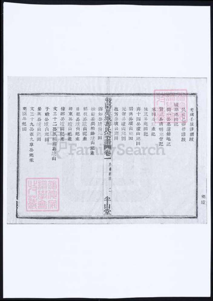 浙江省绍兴诸暨市诸暨寿氏族谱-暨阳墨城寿氏宗谱.pdf电子版预览图2