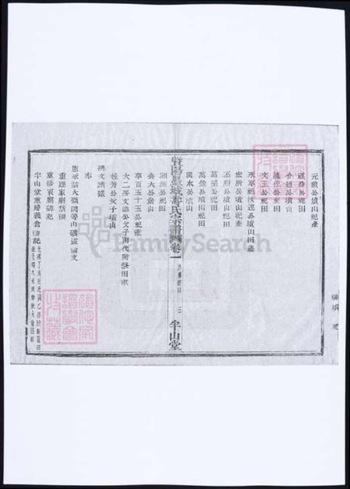 浙江省绍兴诸暨市诸暨寿氏族谱-暨阳墨城寿氏宗谱.pdf电子版预览图3