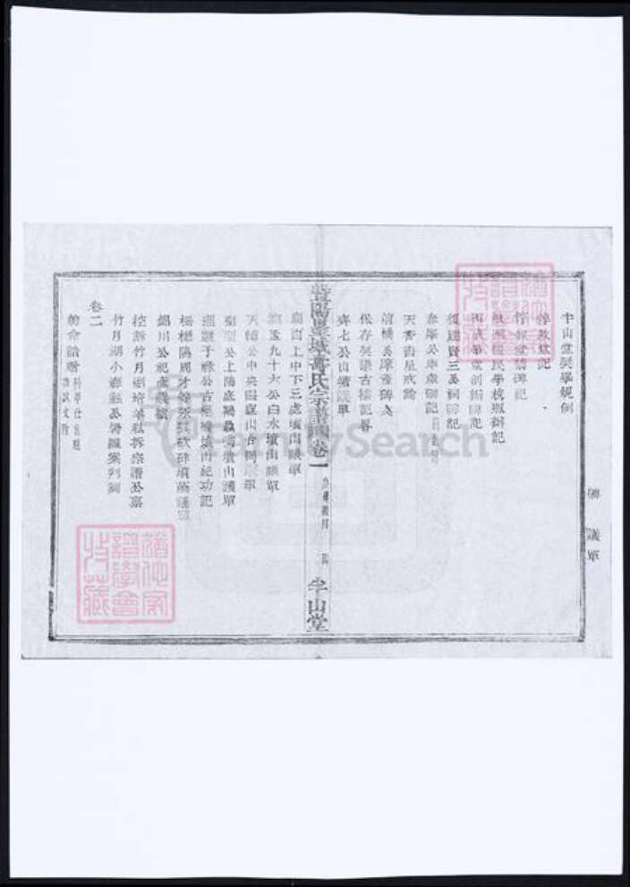 浙江省绍兴诸暨市诸暨寿氏族谱-暨阳墨城寿氏宗谱.pdf电子版预览图4
