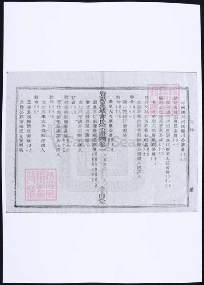 浙江省绍兴诸暨市诸暨寿氏族谱-暨阳墨城寿氏宗谱.pdf电子版预览图5