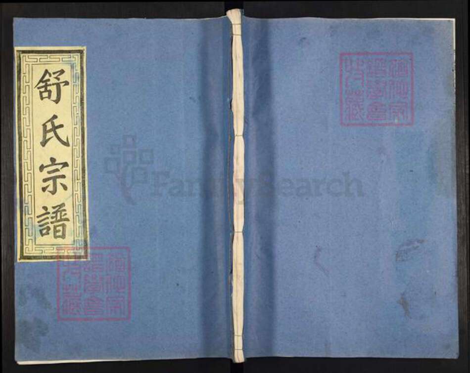 湖南省常德市澧县城头山镇舒氏报本堂族谱-舒氏宗谱.pdf电子版缩略图