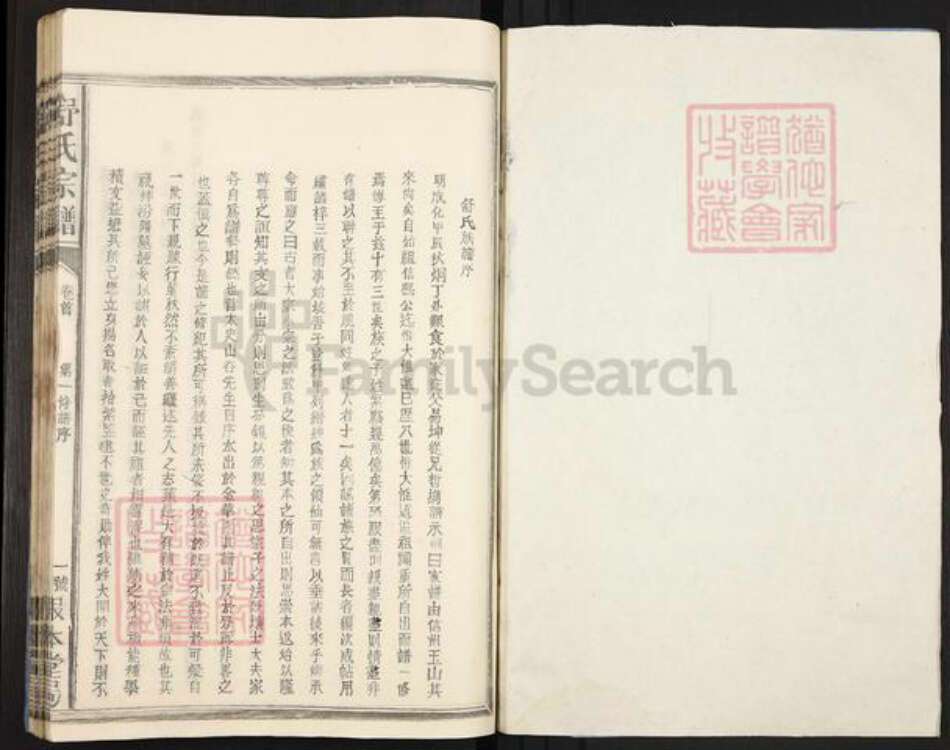 湖南省常德市澧县城头山镇舒氏报本堂族谱-舒氏宗谱.pdf电子版预览图1