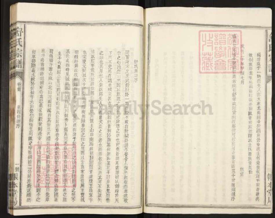 湖南省常德市澧县城头山镇舒氏报本堂族谱-舒氏宗谱.pdf电子版预览图2