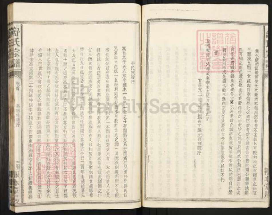 湖南省常德市澧县城头山镇舒氏报本堂族谱-舒氏宗谱.pdf电子版预览图4