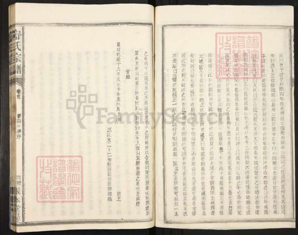 湖南省常德市澧县城头山镇舒氏报本堂族谱-舒氏宗谱.pdf电子版预览图5