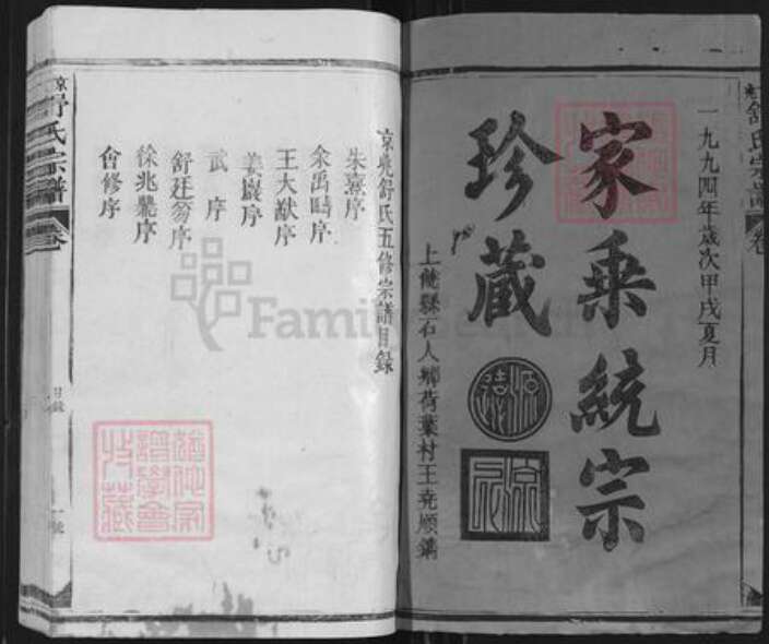 江西省上饶市德兴市李宅乡舒氏族谱-京兆舒氏宗谱.pdf电子版预览图1