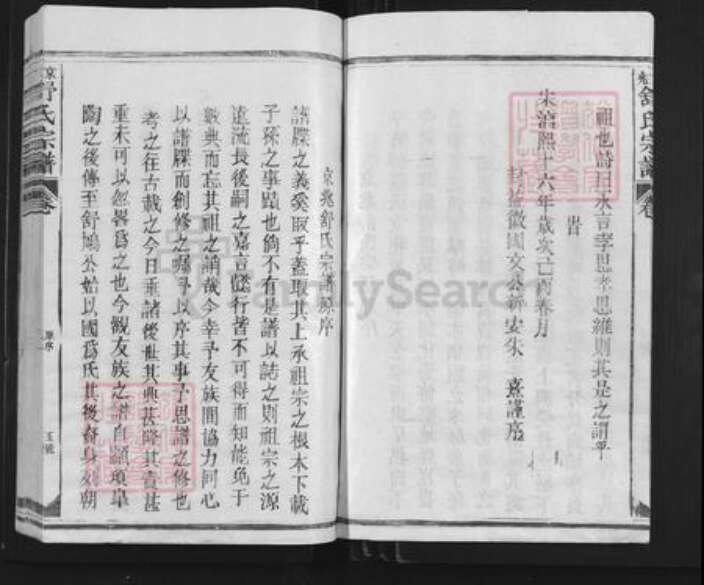 江西省上饶市德兴市李宅乡舒氏族谱-京兆舒氏宗谱.pdf电子版预览图5