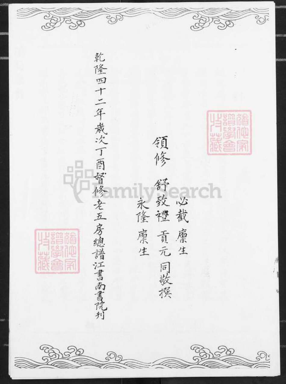 湖南省怀化市辰溪县舒氏族谱-舒氏总谱.pdf电子版预览图1