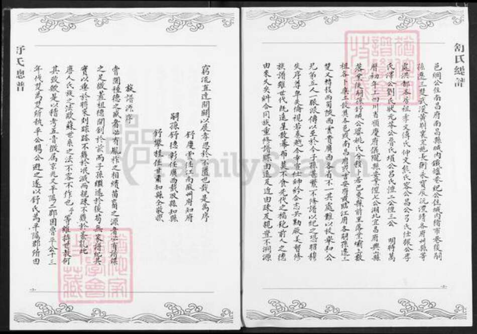 湖南省怀化市辰溪县舒氏族谱-舒氏总谱.pdf电子版预览图3