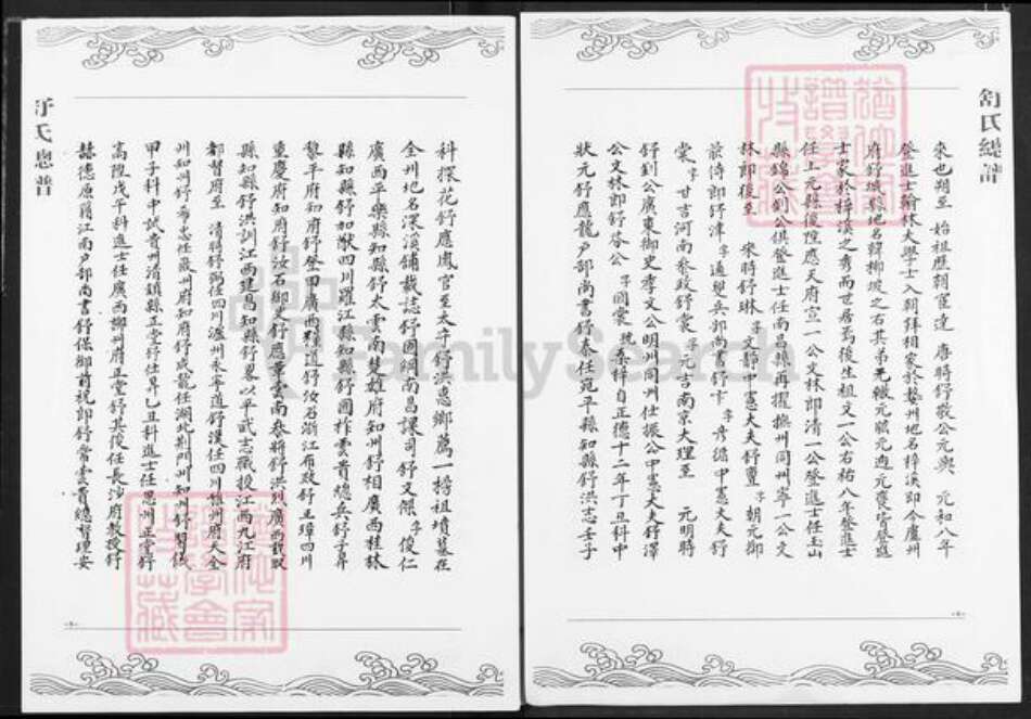 湖南省怀化市辰溪县舒氏族谱-舒氏总谱.pdf电子版预览图4