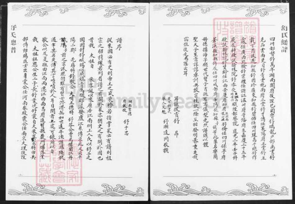 湖南省怀化市辰溪县舒氏族谱-舒氏总谱.pdf电子版预览图5