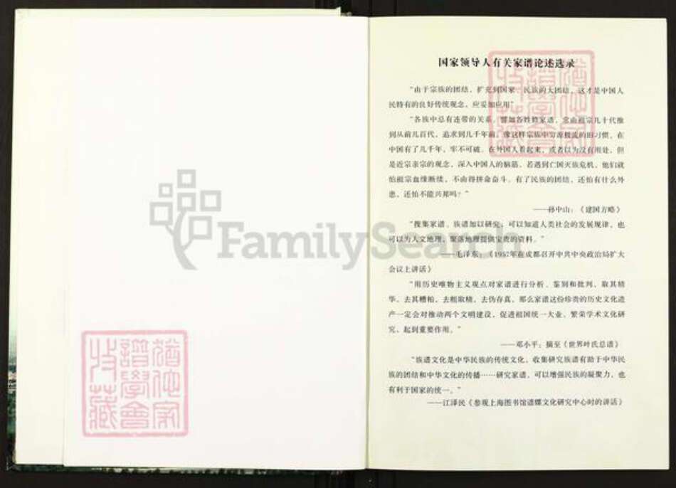 陕西省榆林靖边县双氏族谱-中华双氏宗谱.pdf电子版预览图2
