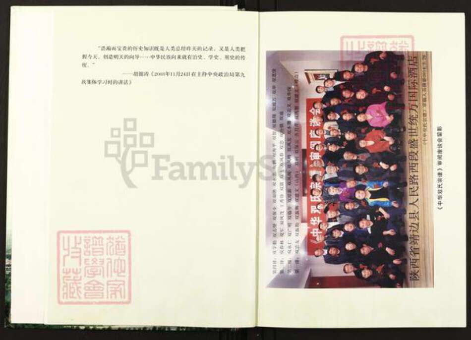 陕西省榆林靖边县双氏族谱-中华双氏宗谱.pdf电子版预览图3