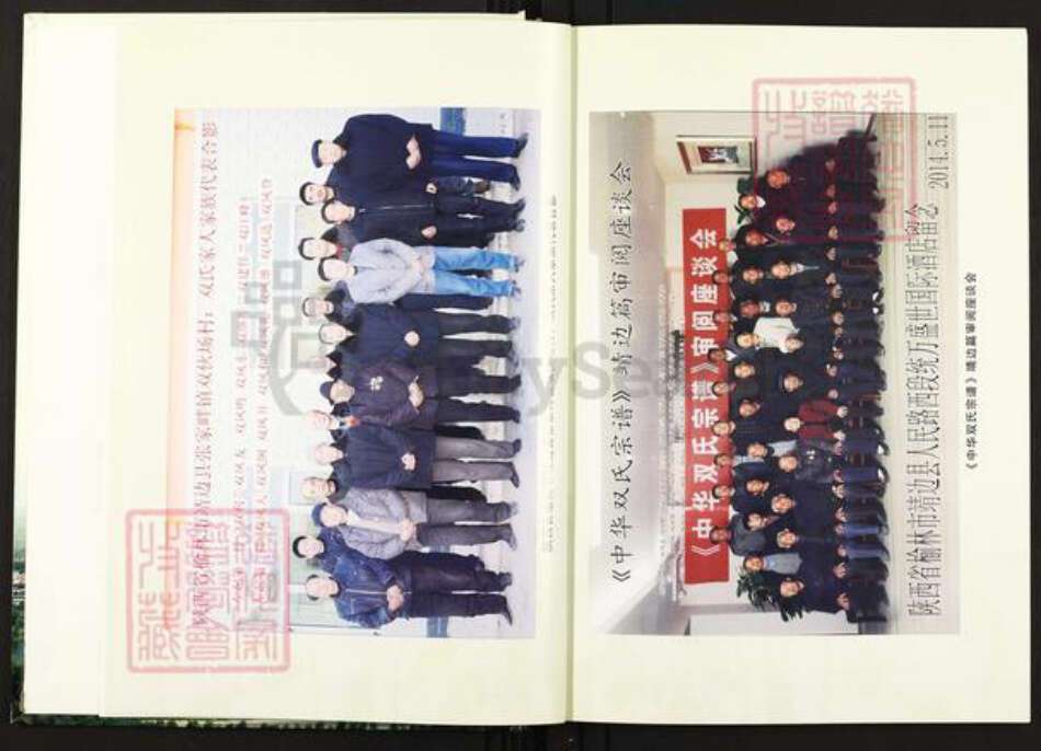 陕西省榆林靖边县双氏族谱-中华双氏宗谱.pdf电子版预览图5