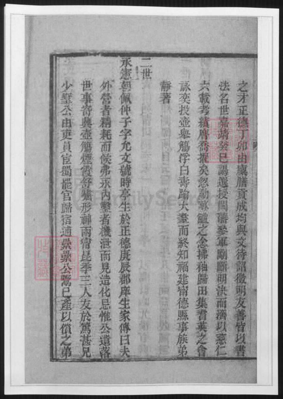 浙江省宁波市水氏族谱-四明水氏留硕稿.水氏传经表.世系表.pdf电子版预览图2