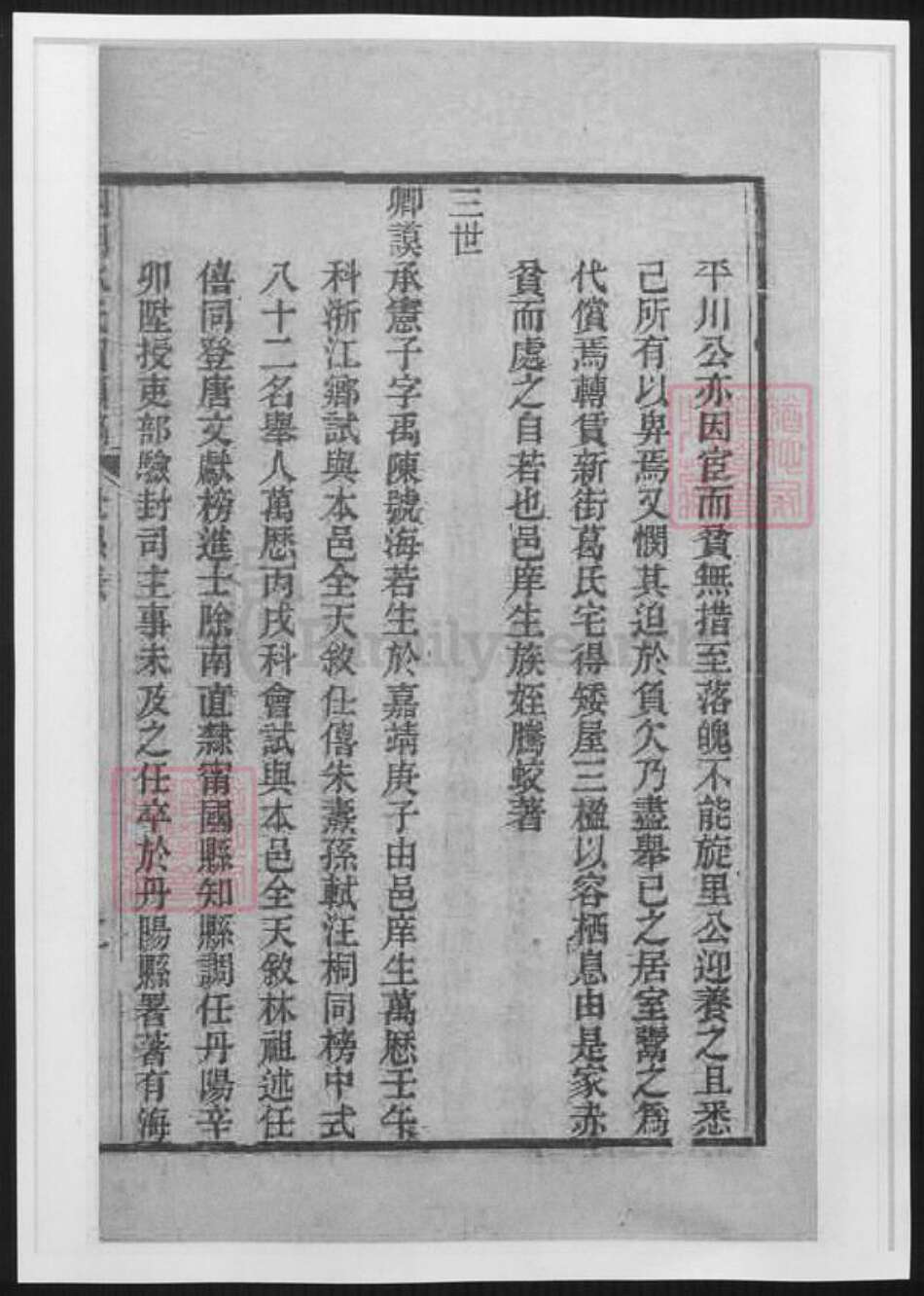 浙江省宁波市水氏族谱-四明水氏留硕稿.水氏传经表.世系表.pdf电子版预览图3