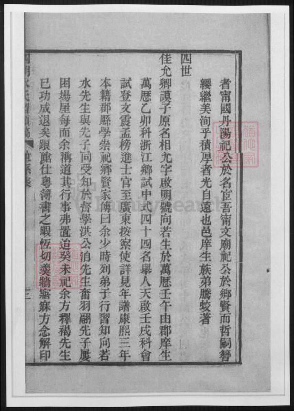 浙江省宁波市水氏族谱-四明水氏留硕稿.水氏传经表.世系表.pdf电子版预览图5