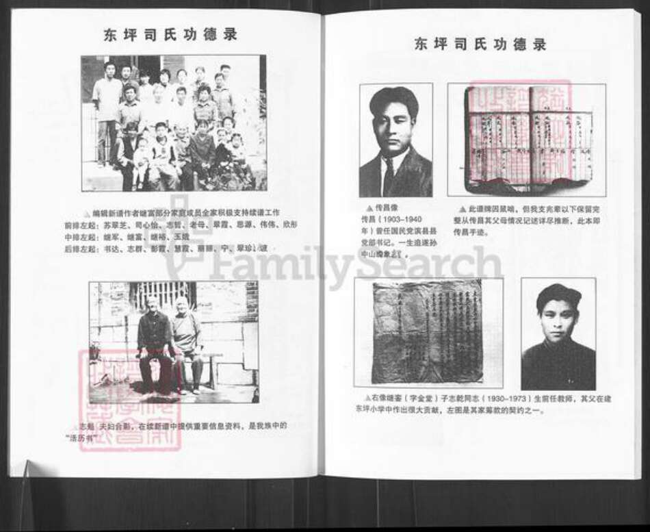 山东省淄博市淄川区司氏族谱-司氏族谱.pdf电子版预览图3