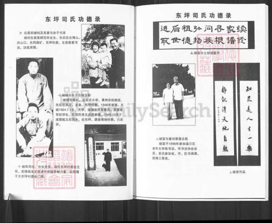 山东省淄博市淄川区司氏族谱-司氏族谱.pdf电子版预览图4