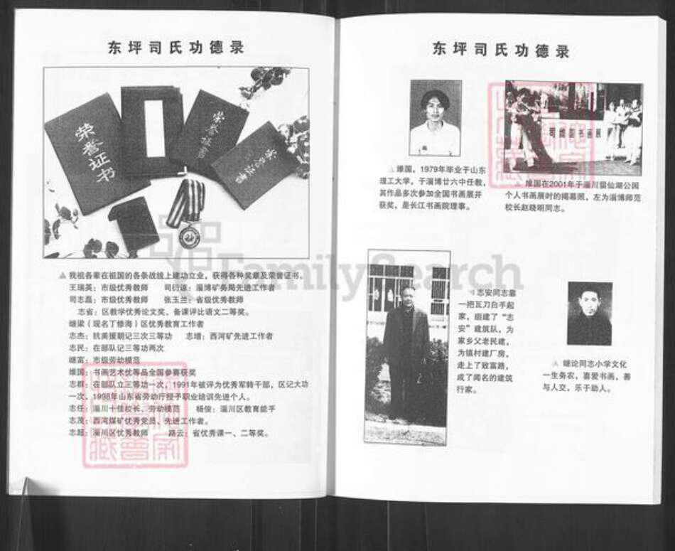 山东省淄博市淄川区司氏族谱-司氏族谱.pdf电子版预览图5